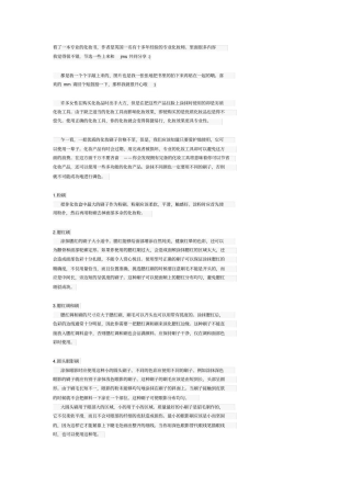 专业化妆工具--化妆刷介绍