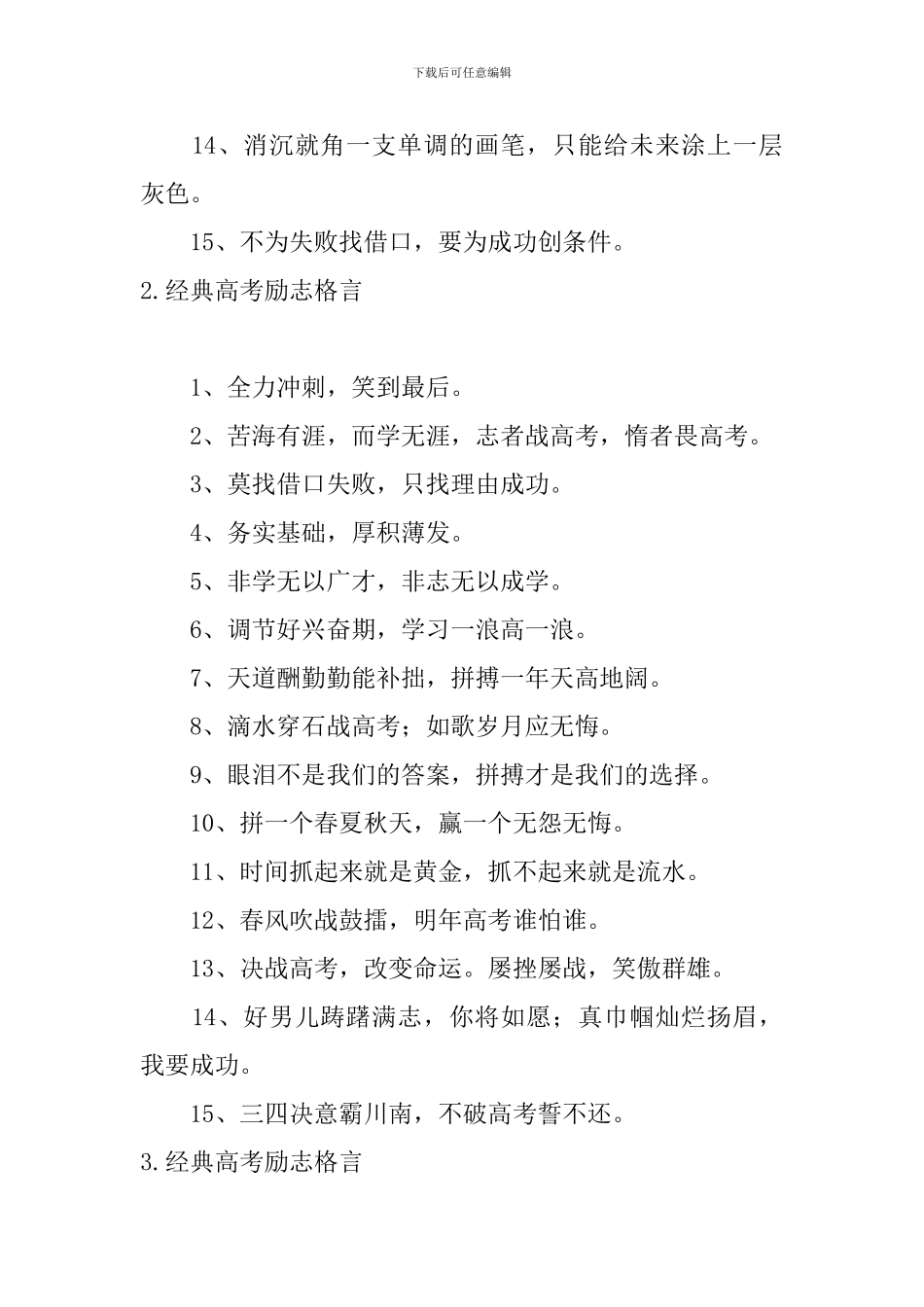 经典高考励志格言大全_第2页