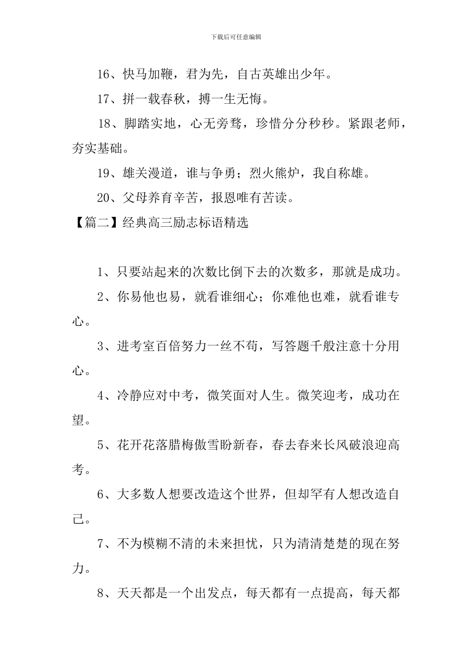经典高三励志标语精选大全_第2页