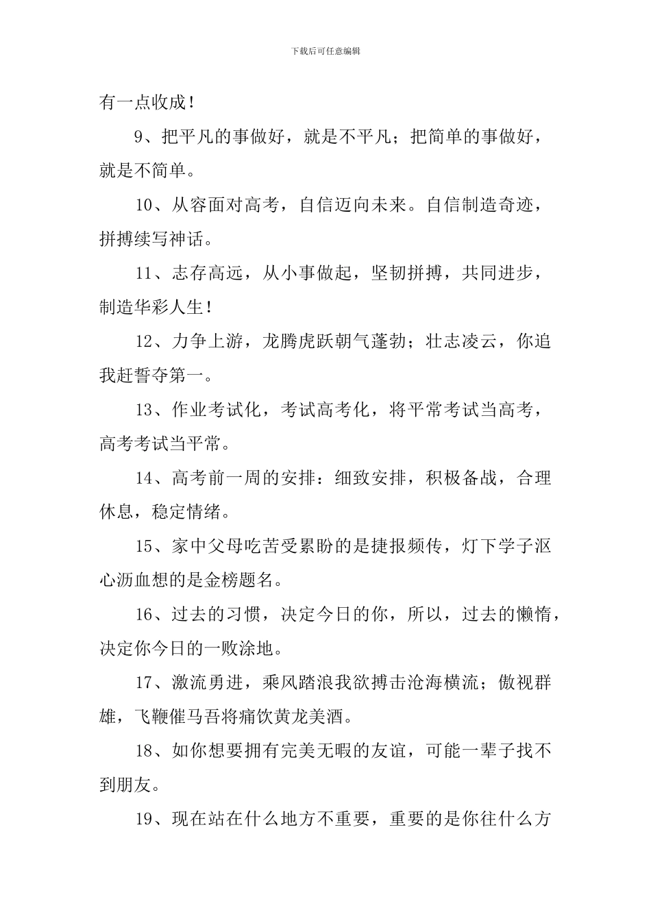 经典高三励志标语精选大全_第3页