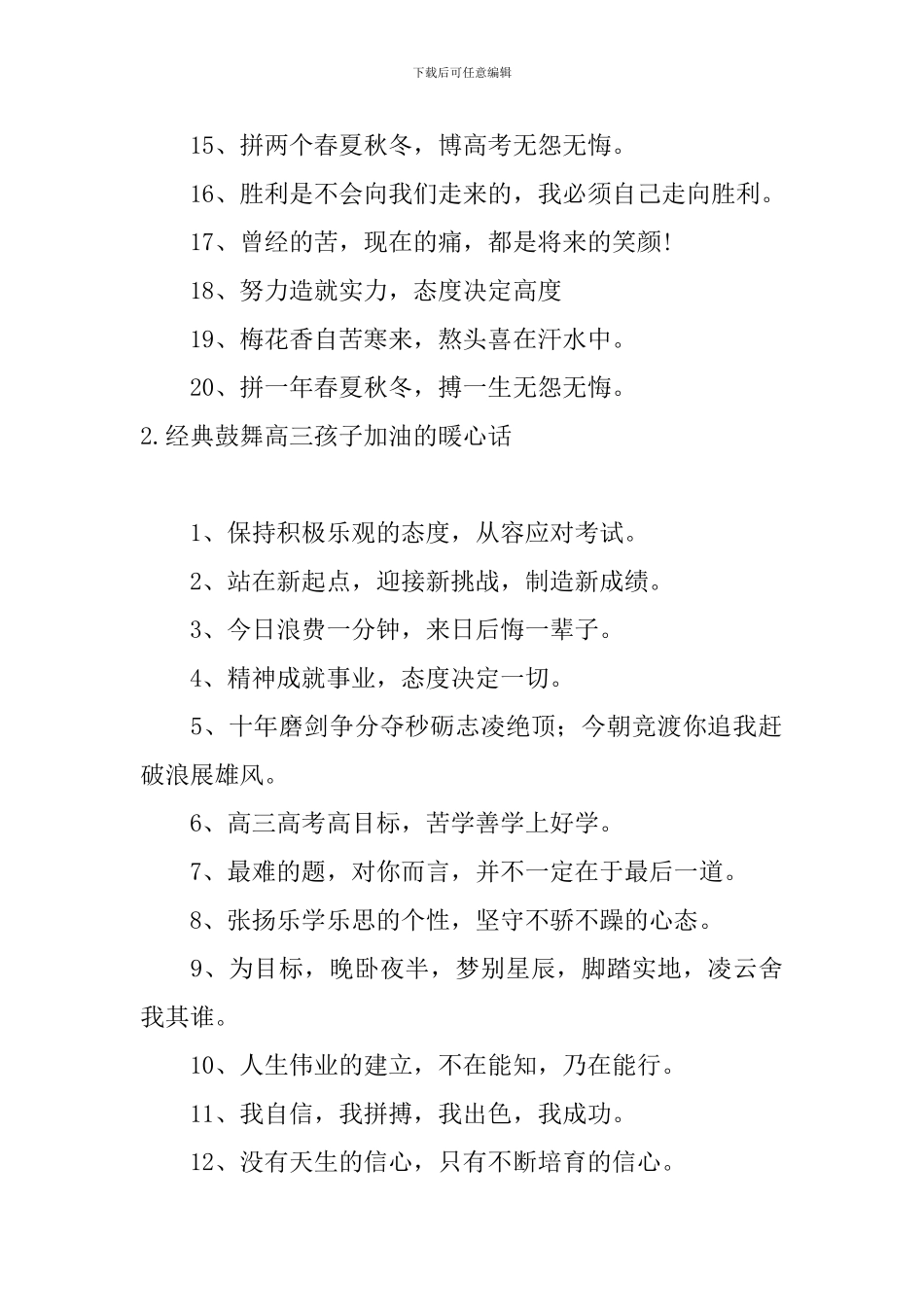经典鼓励高三孩子加油的暖心话_第2页