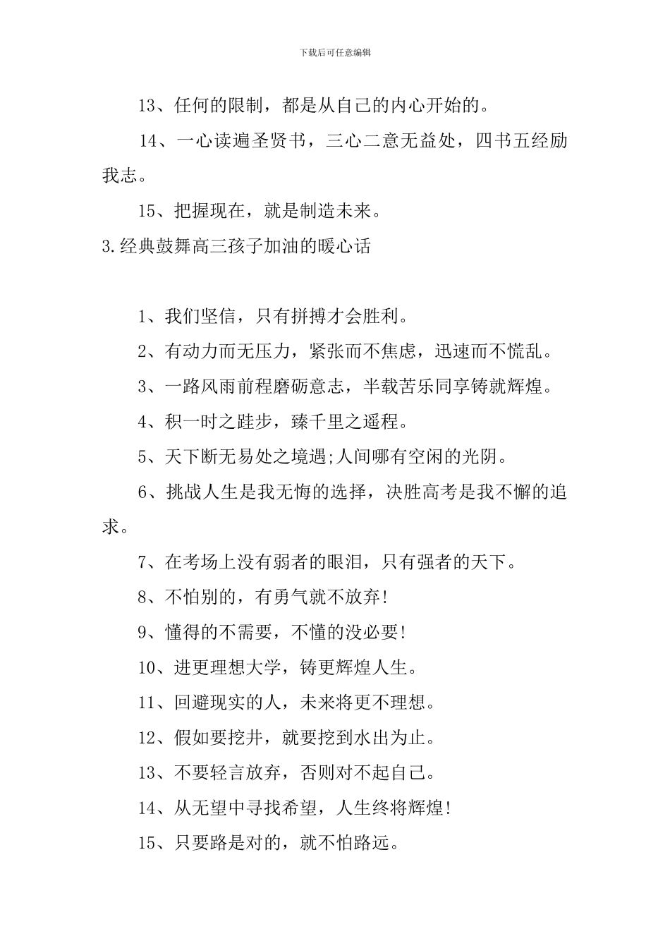 经典鼓励高三孩子加油的暖心话_第3页