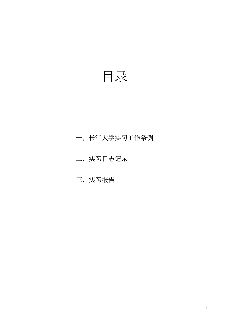专业实习工作手册_第2页