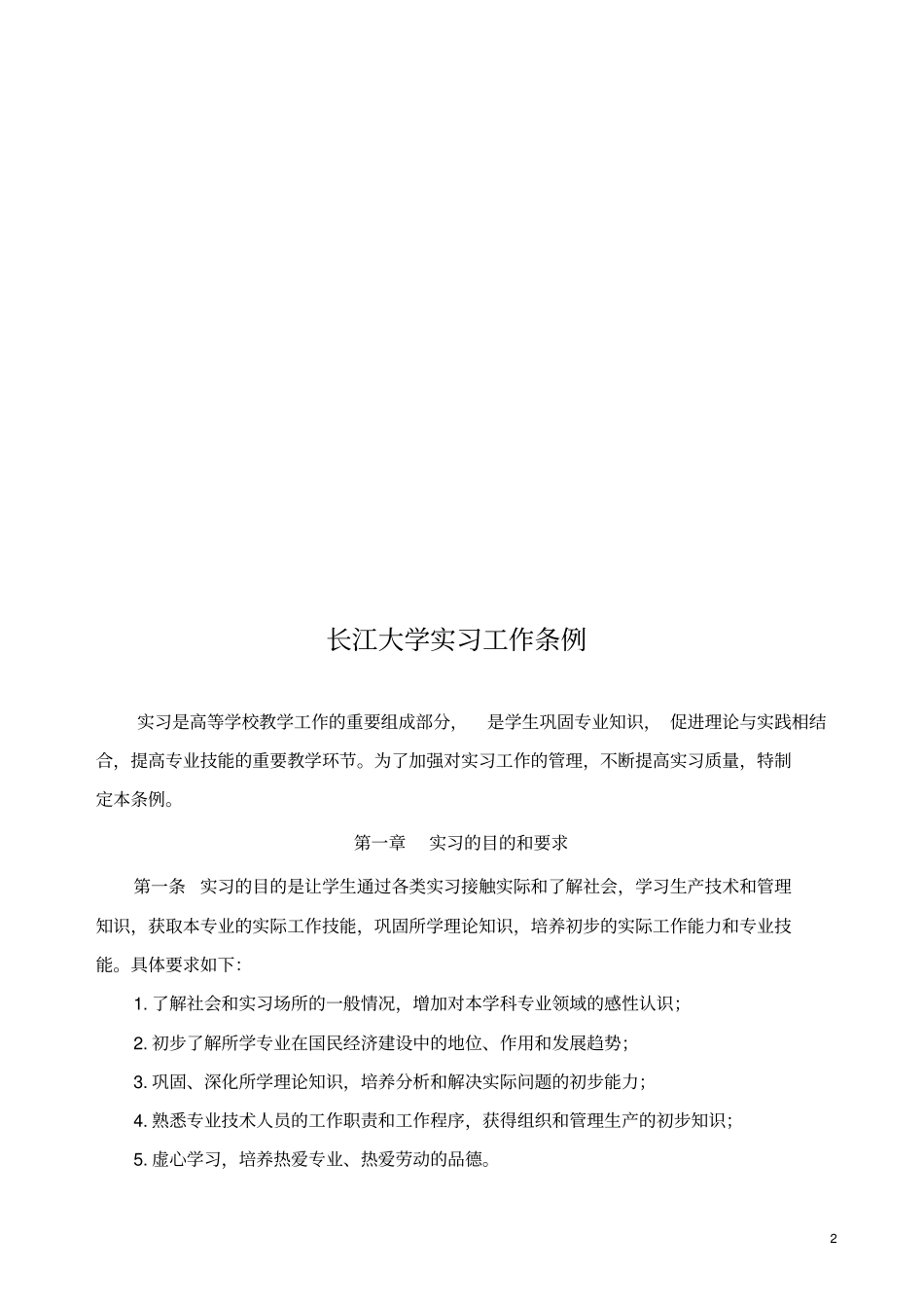 专业实习工作手册_第3页