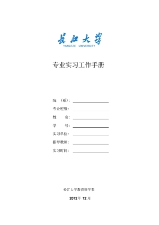 专业实习工作手册