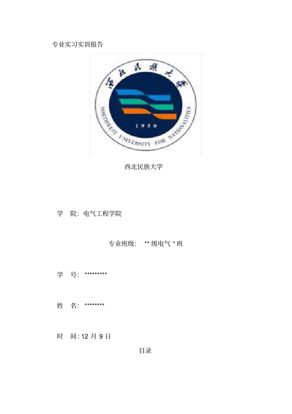 专业实习实训报告_第2页