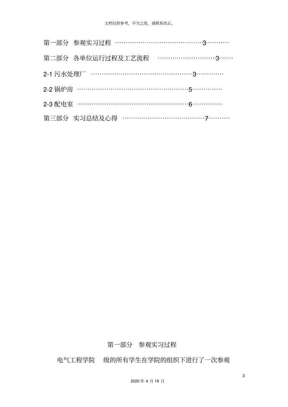 专业实习实训报告_第3页