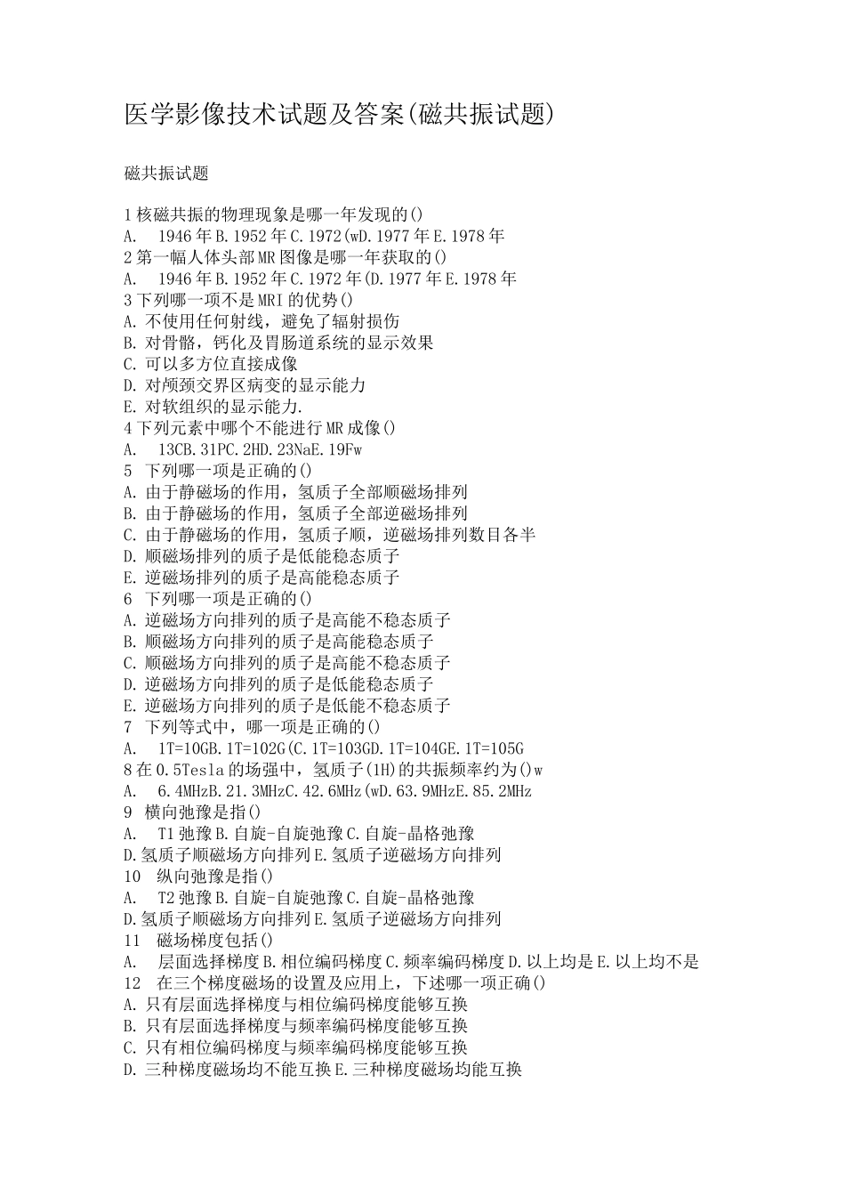医学影像技术试题及答案(磁共振试题)_第1页
