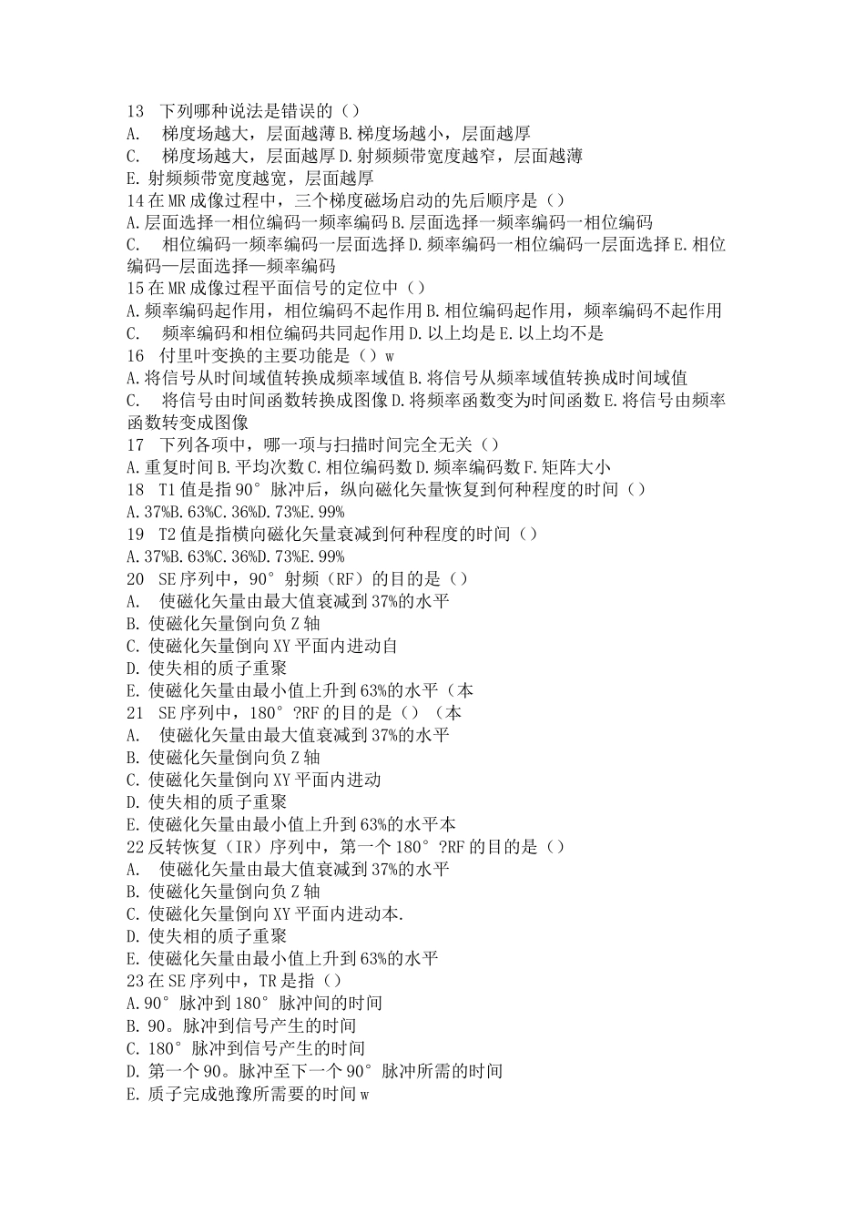 医学影像技术试题及答案(磁共振试题)_第2页