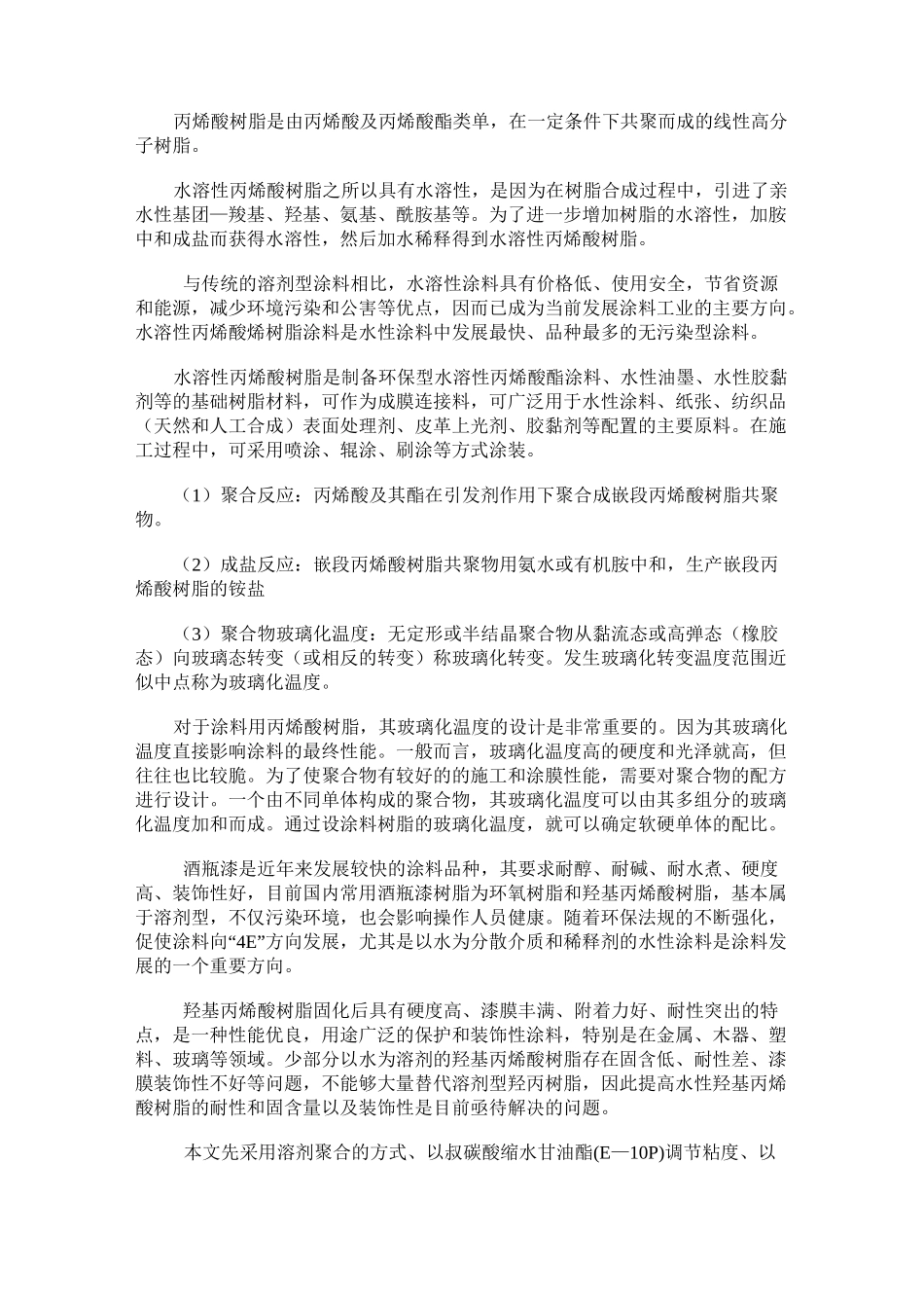 水溶性丙烯酸树脂_第2页
