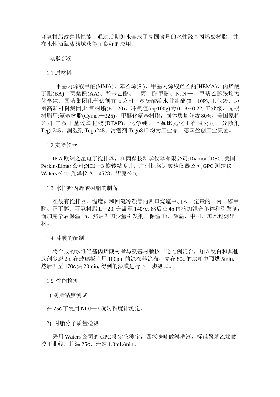 水溶性丙烯酸树脂_第3页