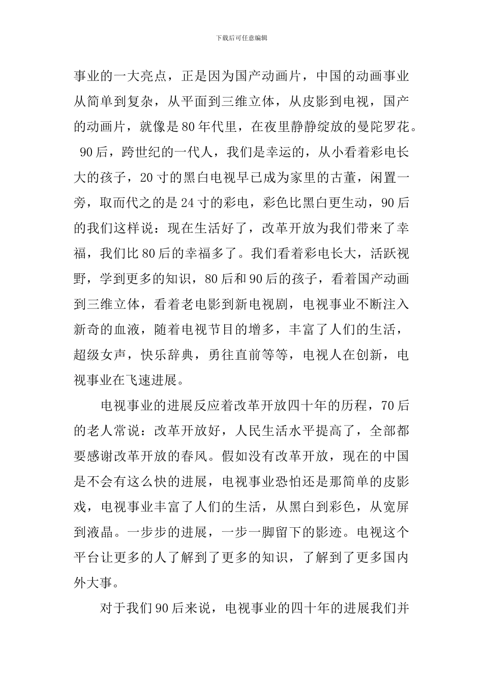经历改革开放40周年心得体会范文_第2页