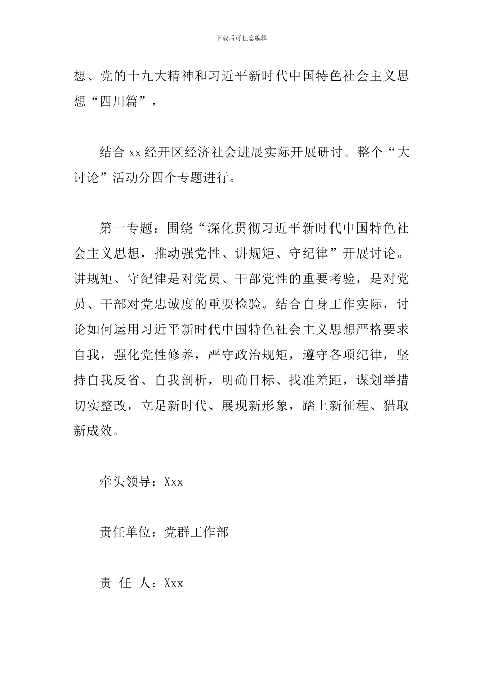 经开区“大讨论”活动工作实施方案_第2页