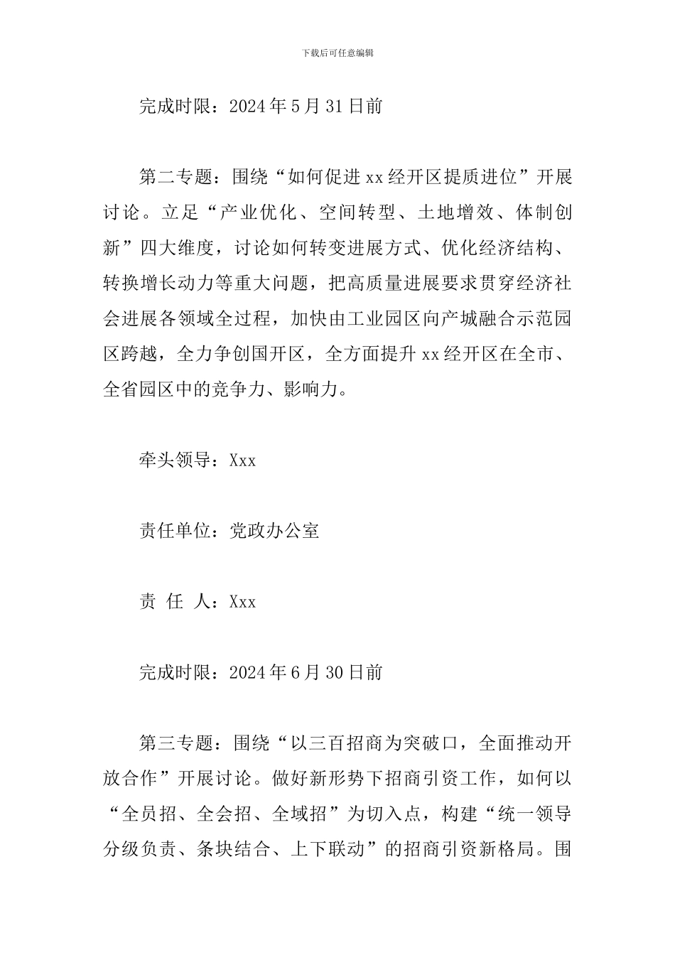 经开区“大讨论”活动工作实施方案_第3页