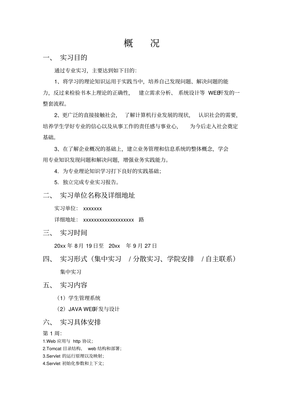 专业实习报告填写模板_第3页