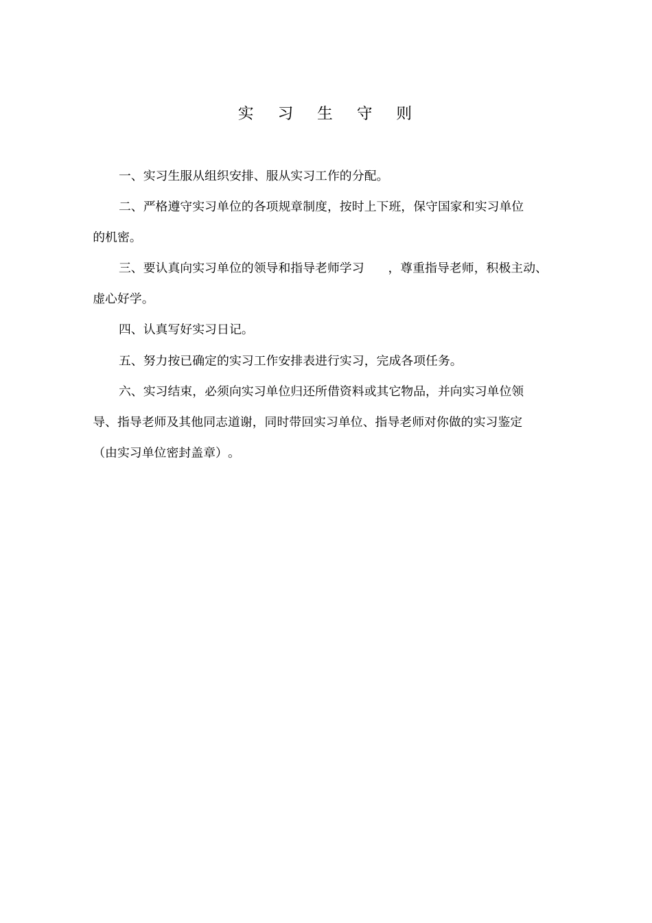 专业实习日记_第2页