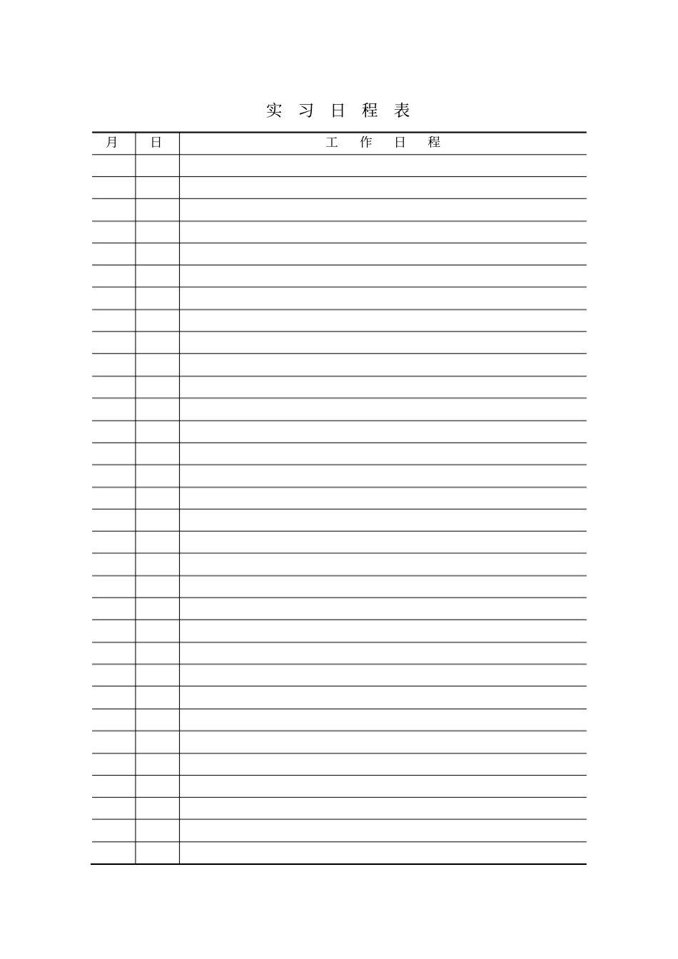 专业实习日记_第3页