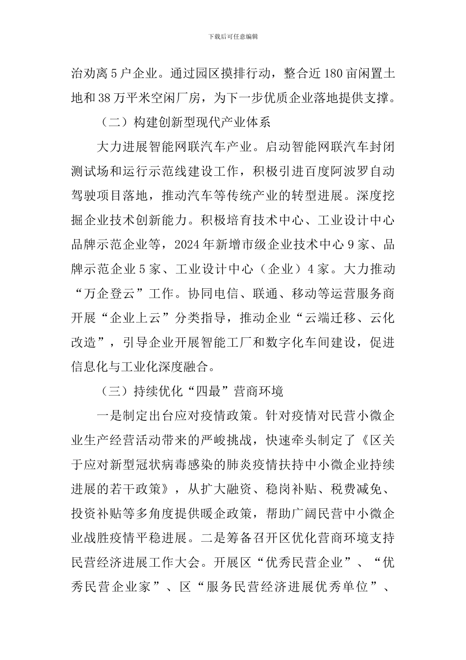 经济体制改革工作报告_第2页