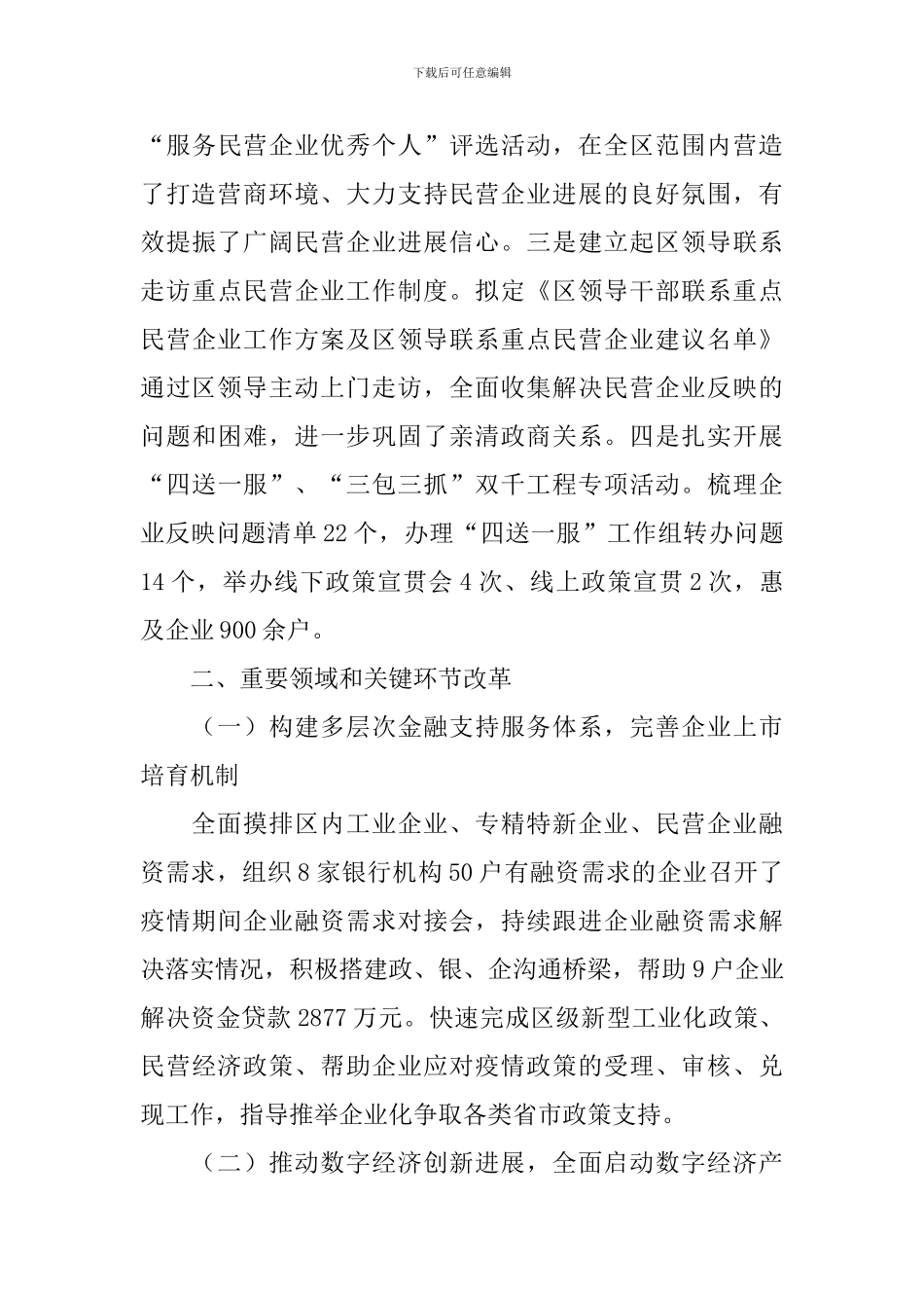 经济体制改革工作报告_第3页