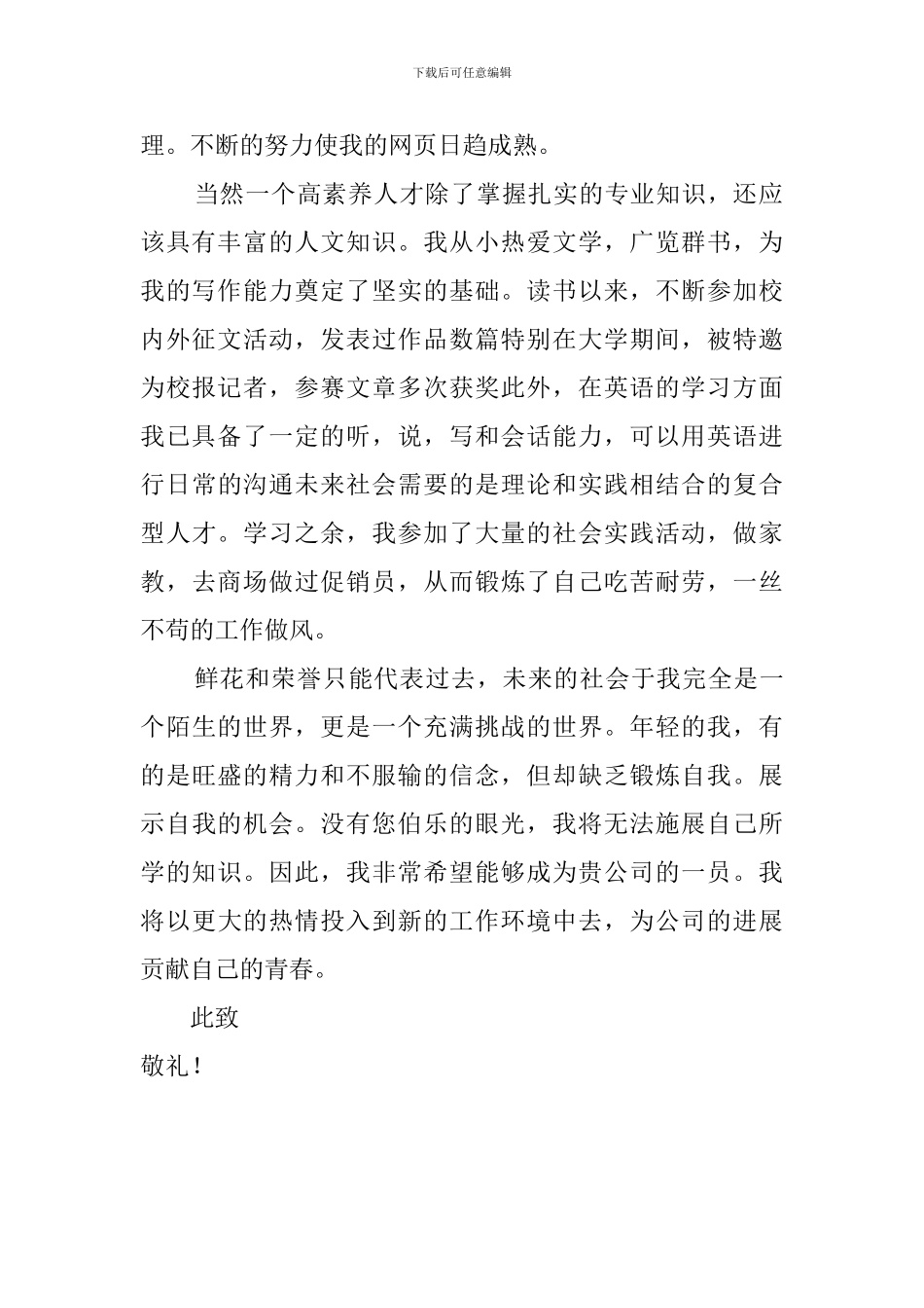 经济信息管理及计算机应用专业优秀自荐信范文_第2页