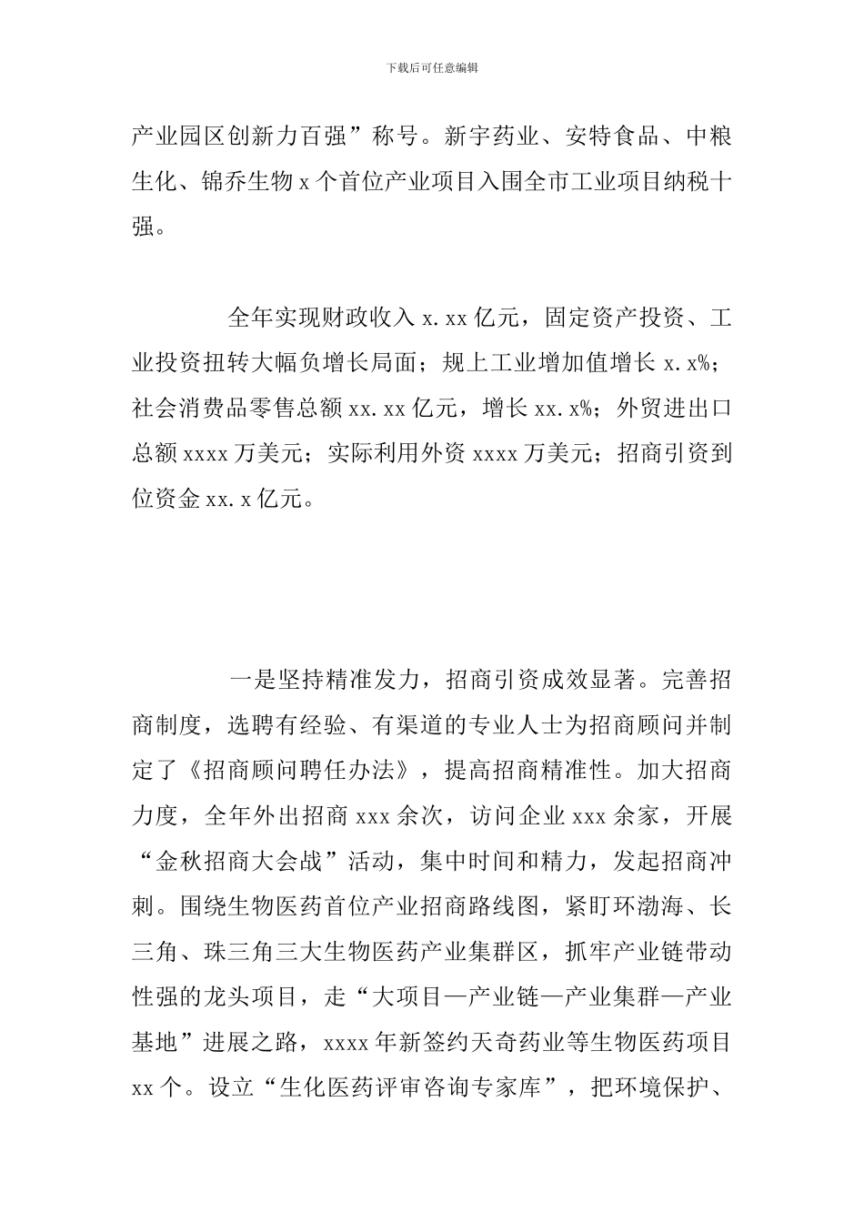 经开区管委会产业转型升级工作总结报告_第2页