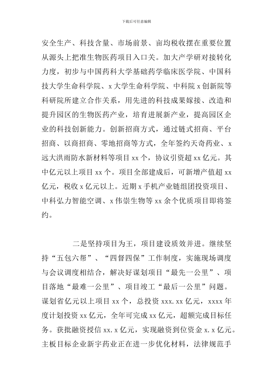 经开区管委会产业转型升级工作总结报告_第3页