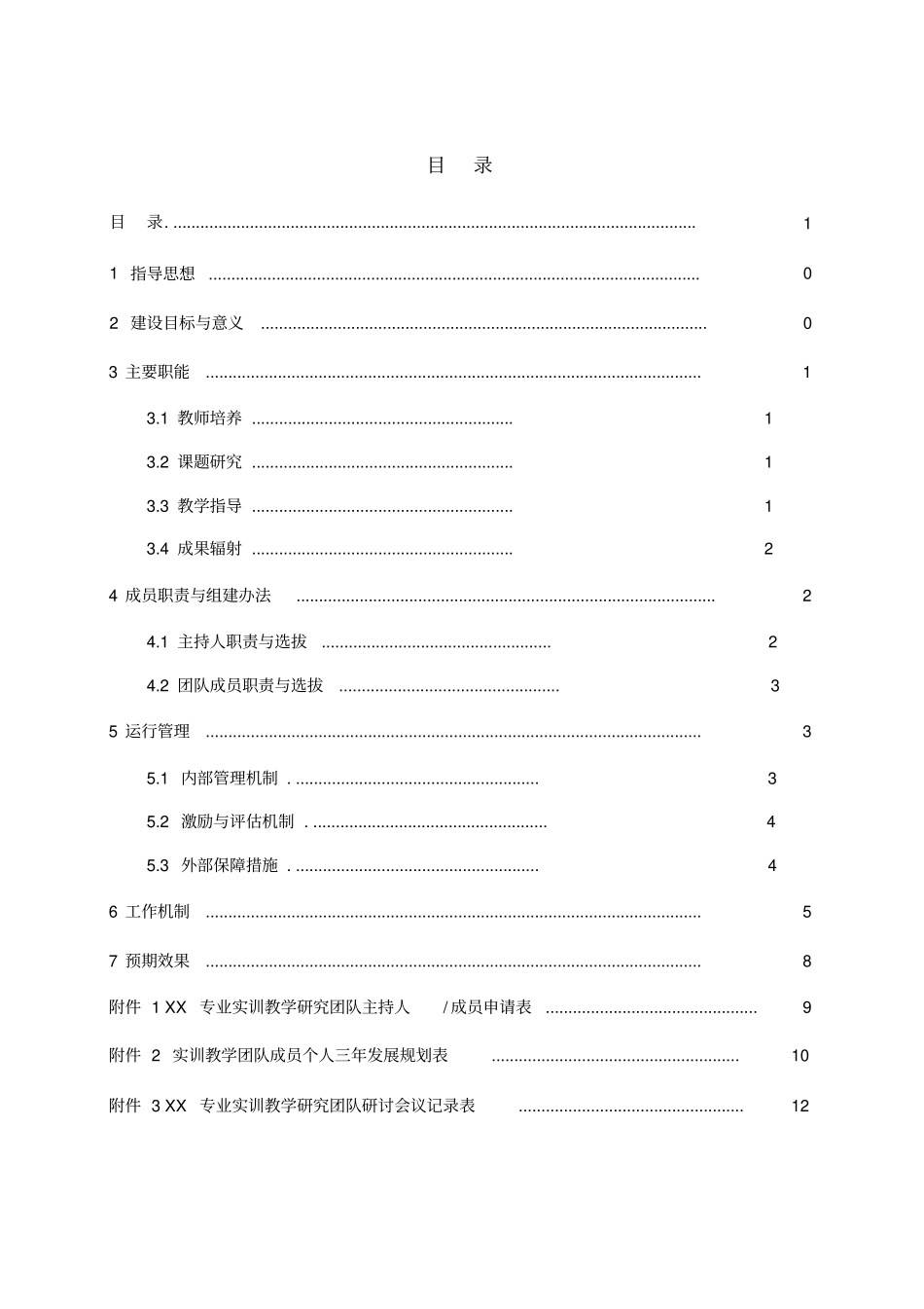 专业实训教学研究团队建设方案_第2页
