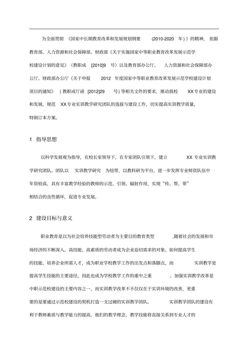 专业实训教学研究团队建设方案_第3页