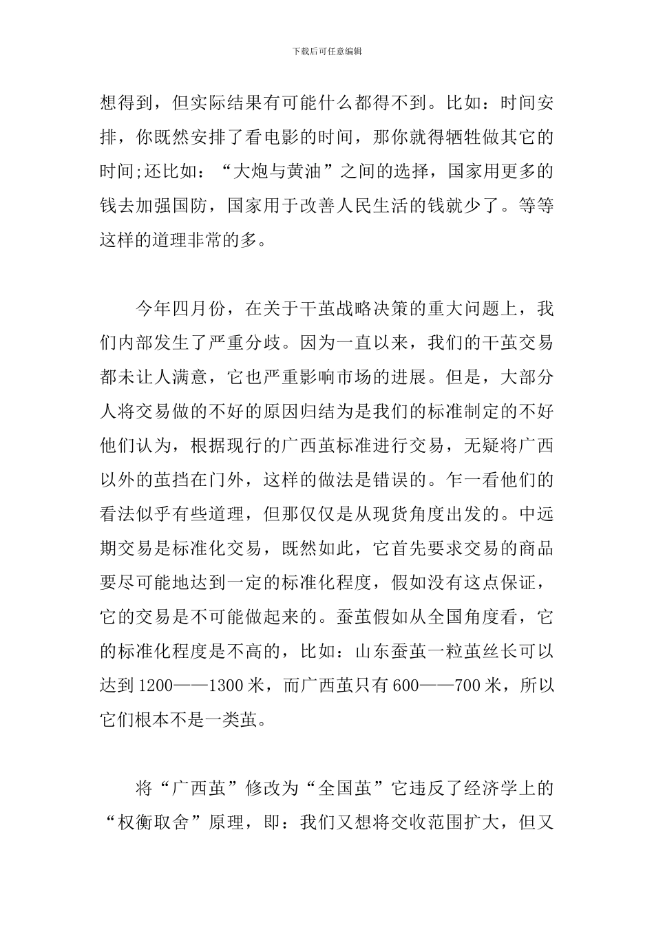 经济学基础学习心得体会_第2页