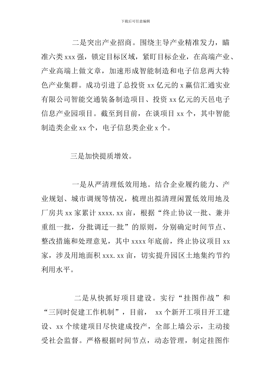 经济开发区管委会年度工作总结和下步工作计划_第3页