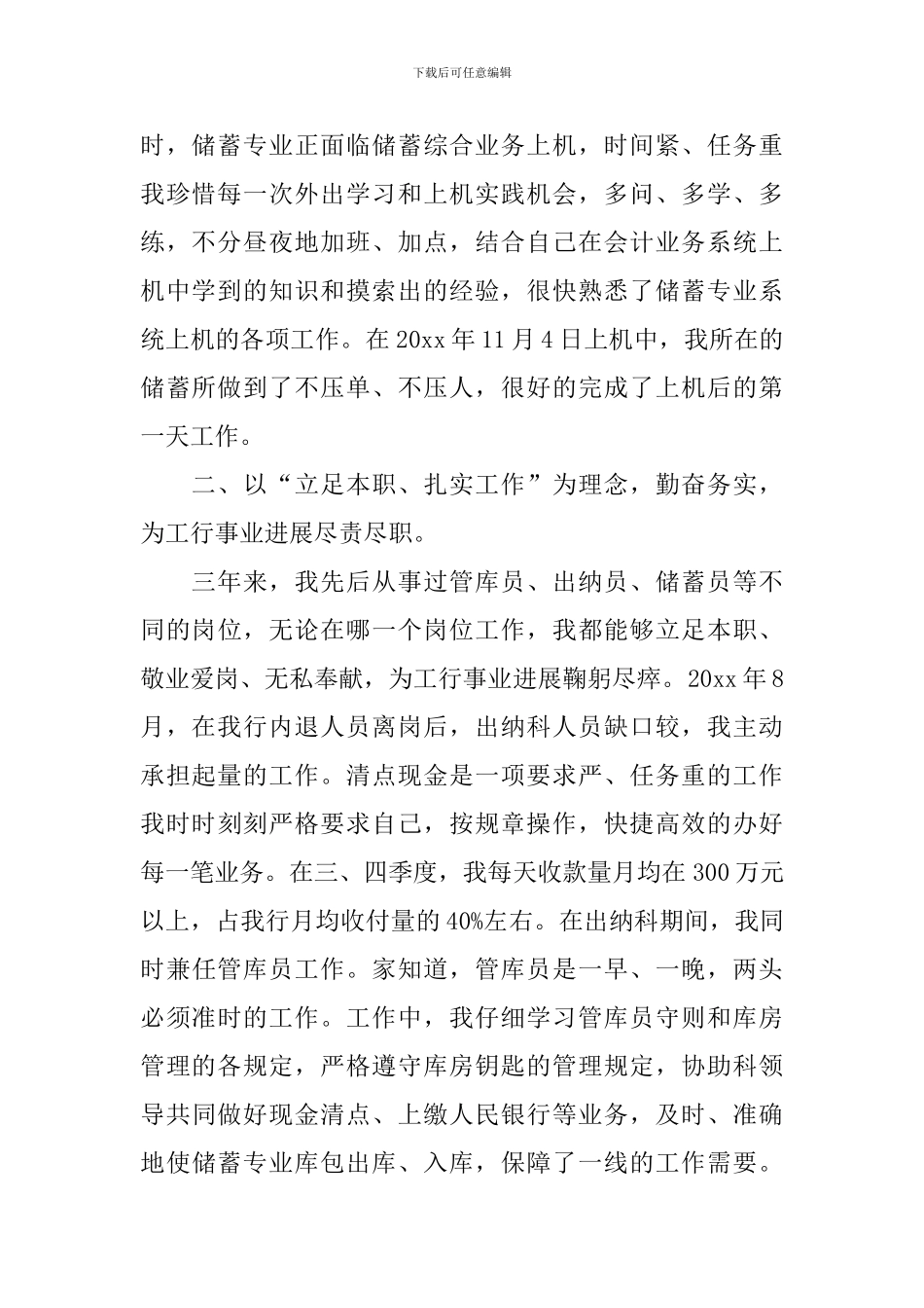 经济师个人述职报告范文_第2页