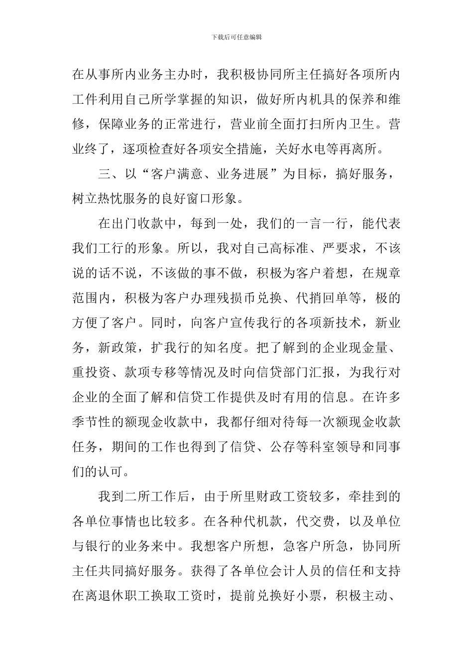 经济师个人述职报告范文_第3页