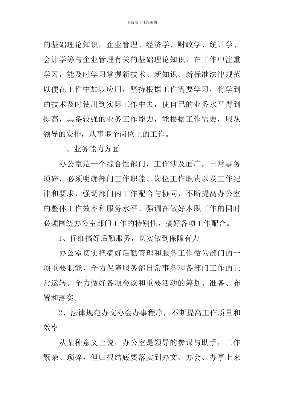 经济师个人工作总结800字_第2页