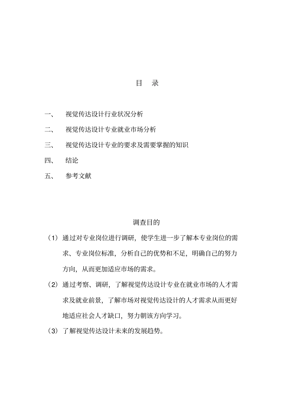 专业导论小结考核视觉传达设计_第2页