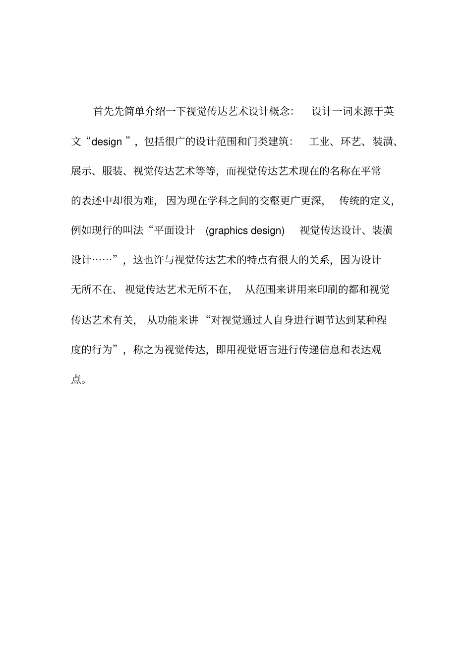 专业导论小结考核视觉传达设计_第3页