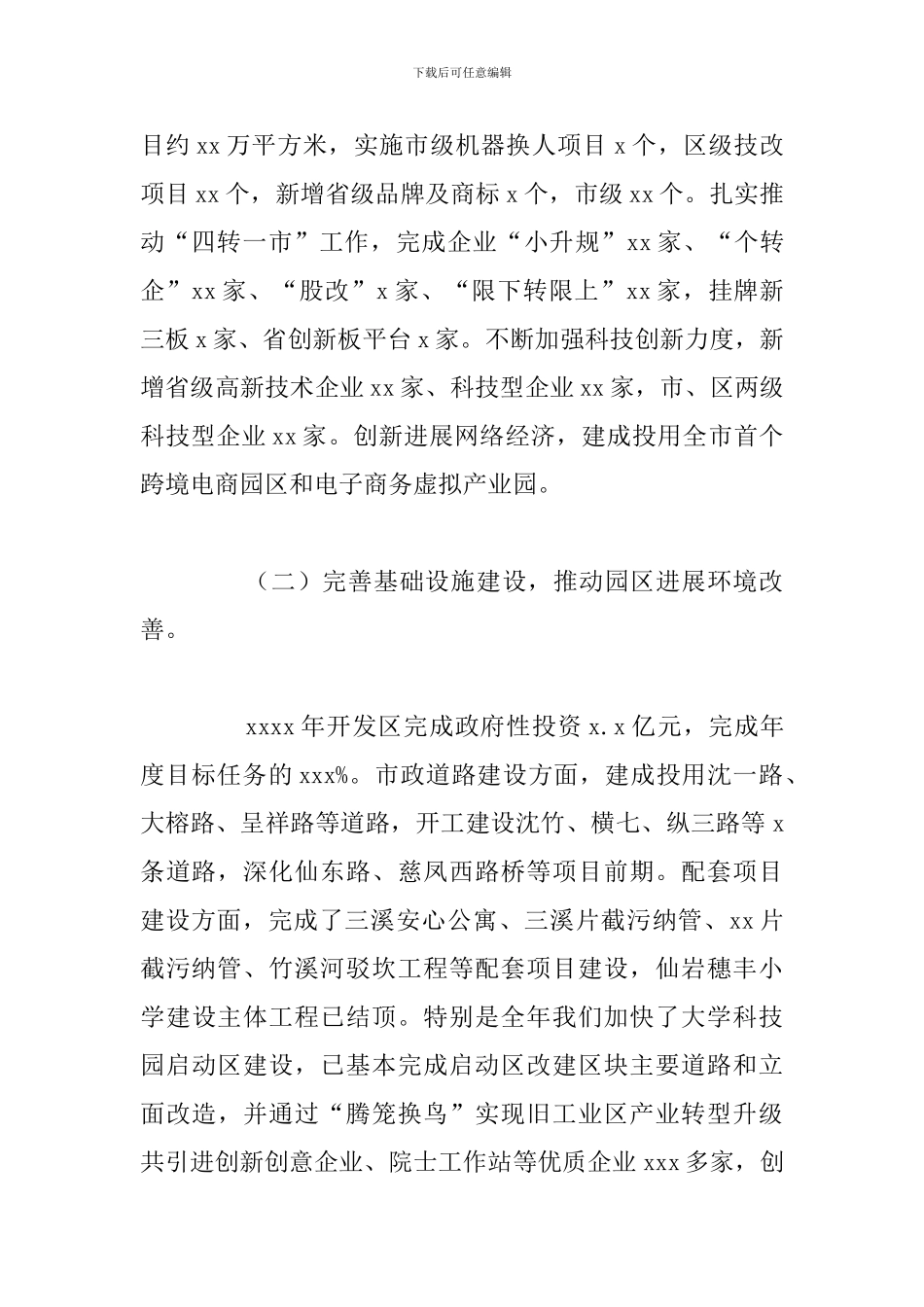 经济开发区产业经济发展工作总结报告_第2页