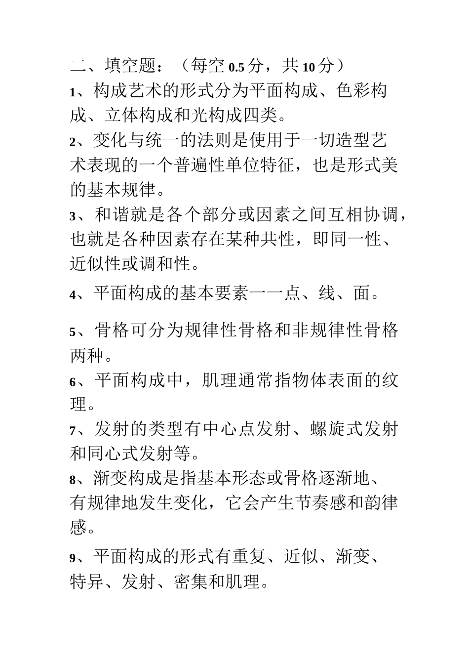 三大构成试卷及答案_第2页