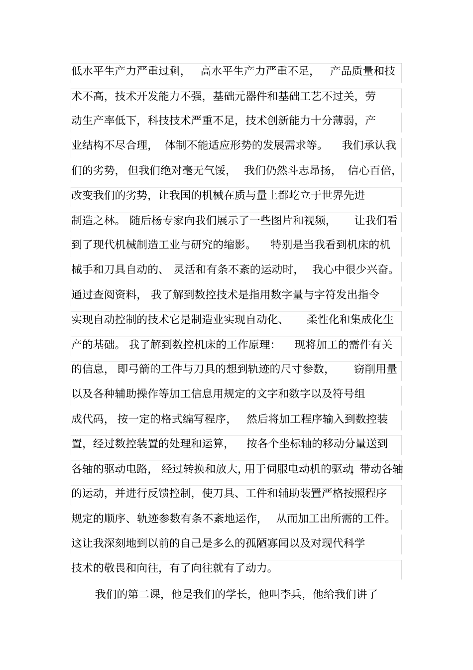 专业导论课的总结_第2页