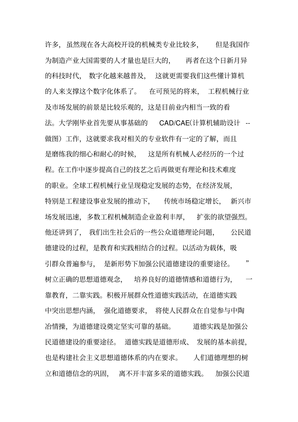 专业导论课的总结_第3页