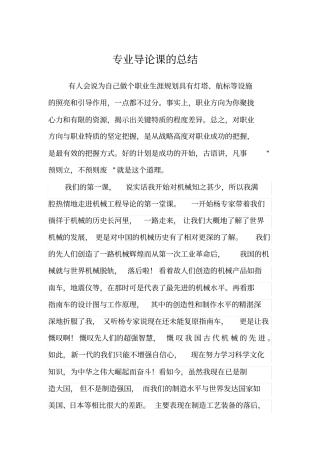 专业导论课的总结