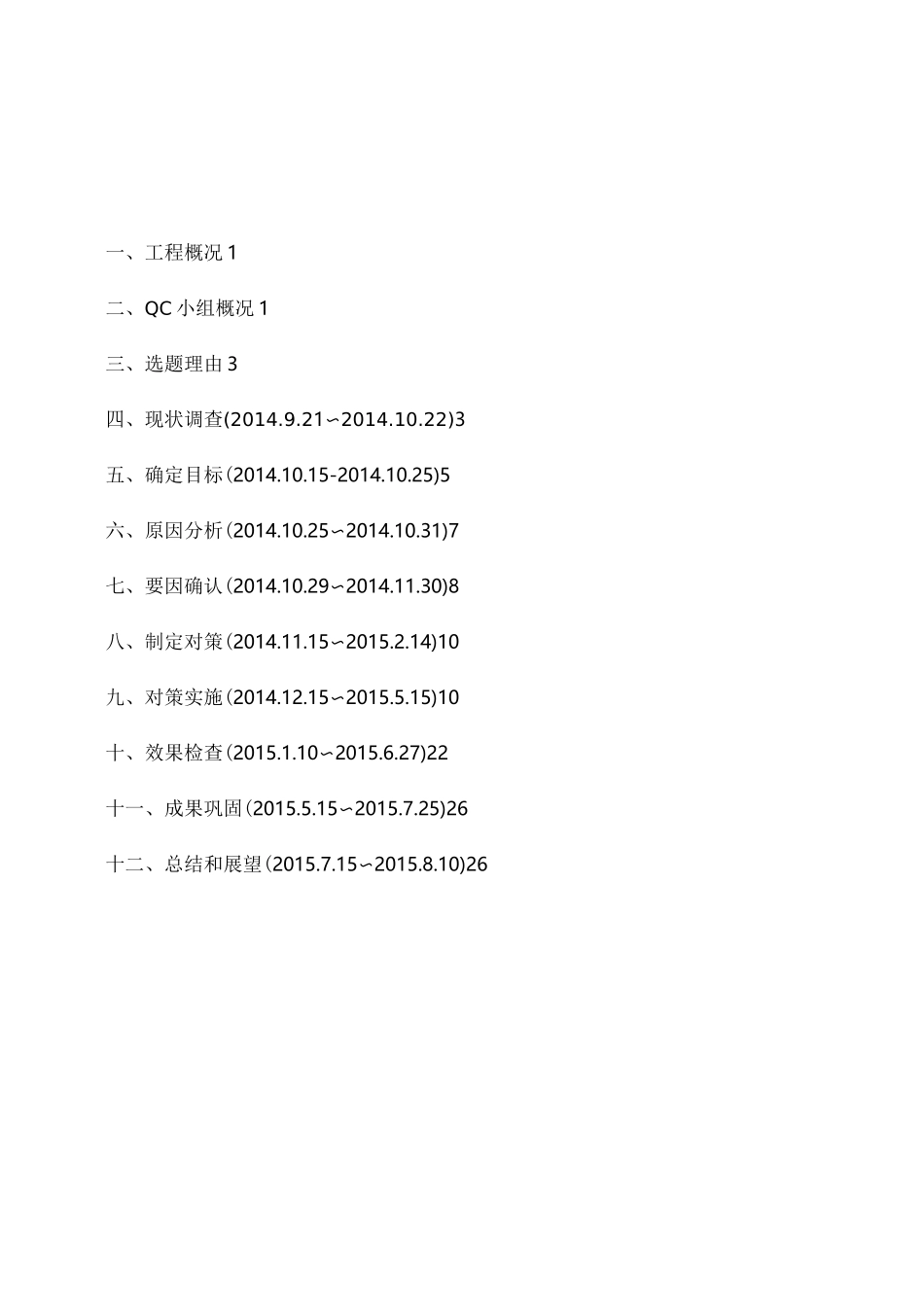 QC成果提高内隔墙ALC板材安装质量_第2页