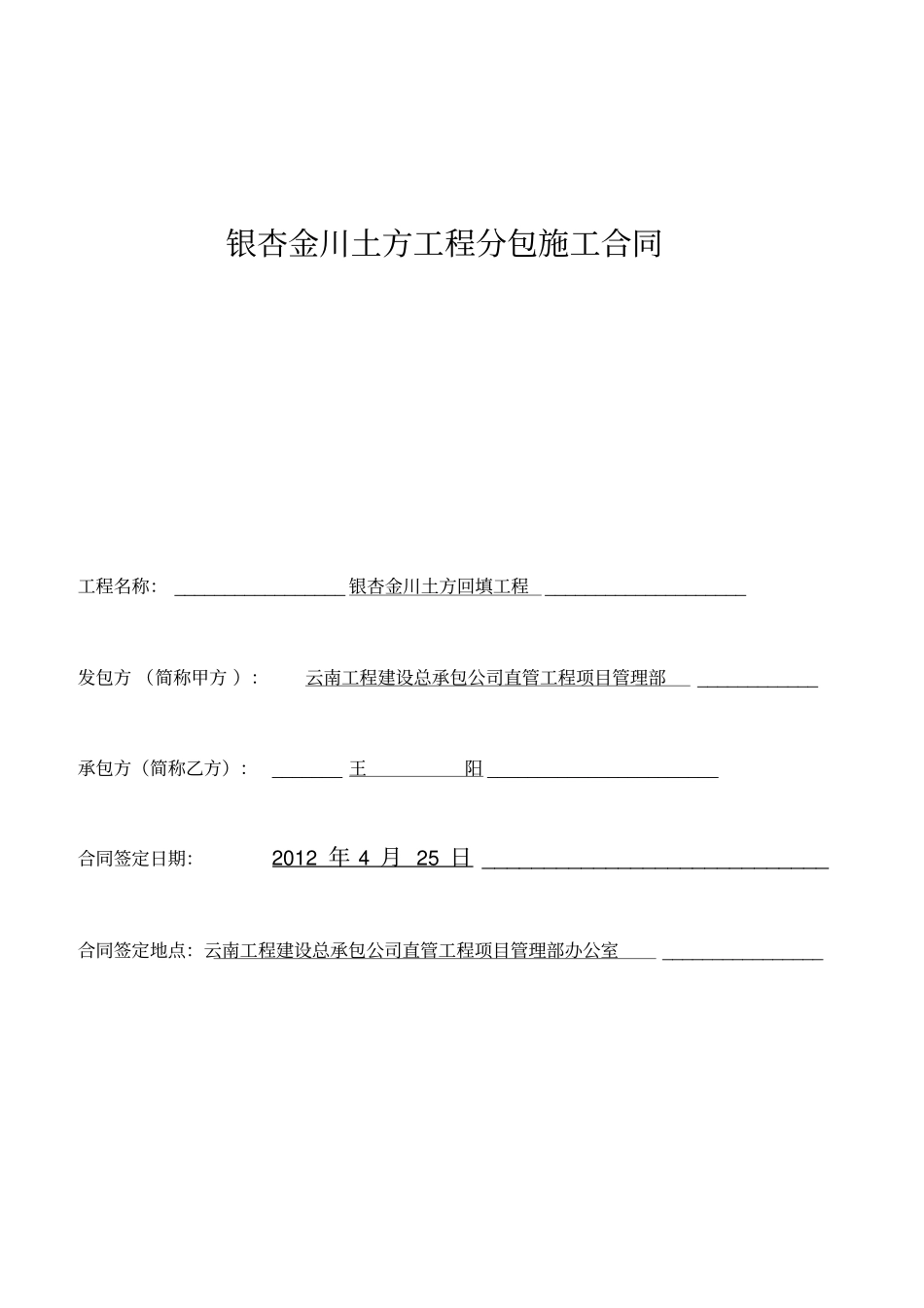 专业工程施工分包承包合同书回填土方_第1页