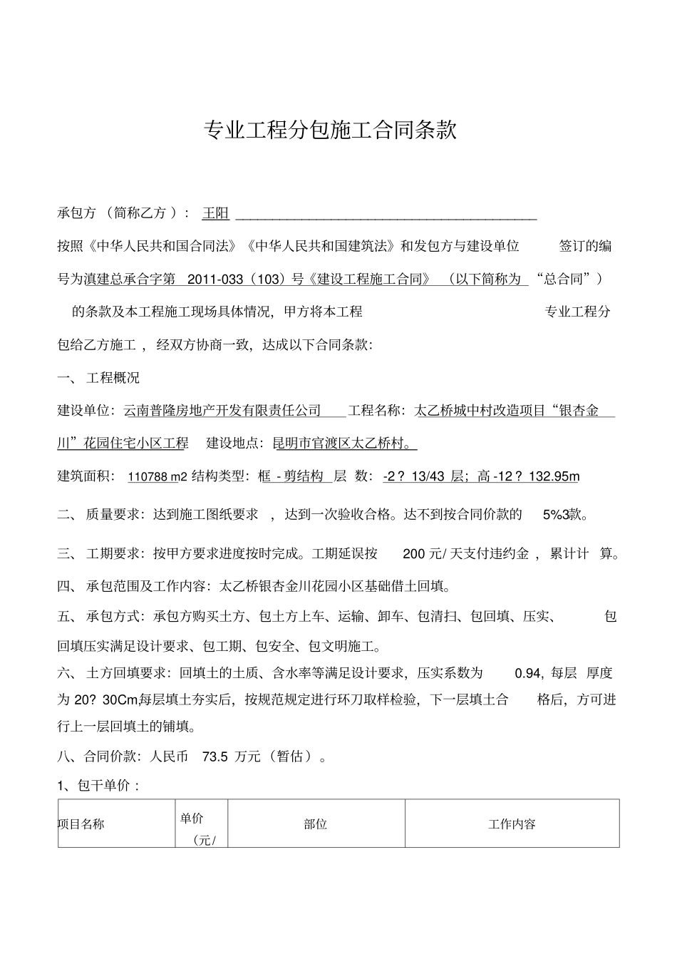 专业工程施工分包承包合同书回填土方_第2页