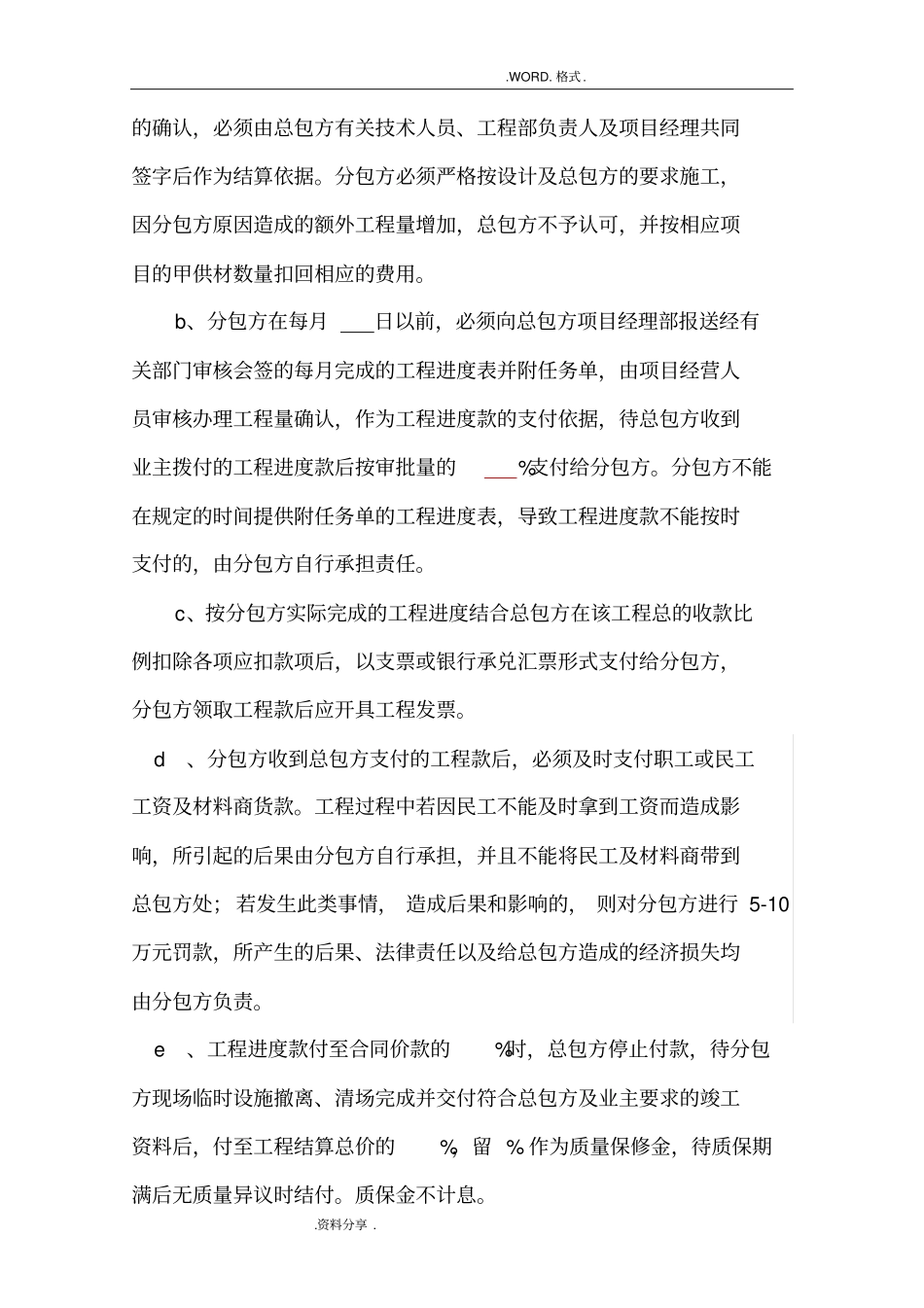 专业工程分包协议书范本_第2页