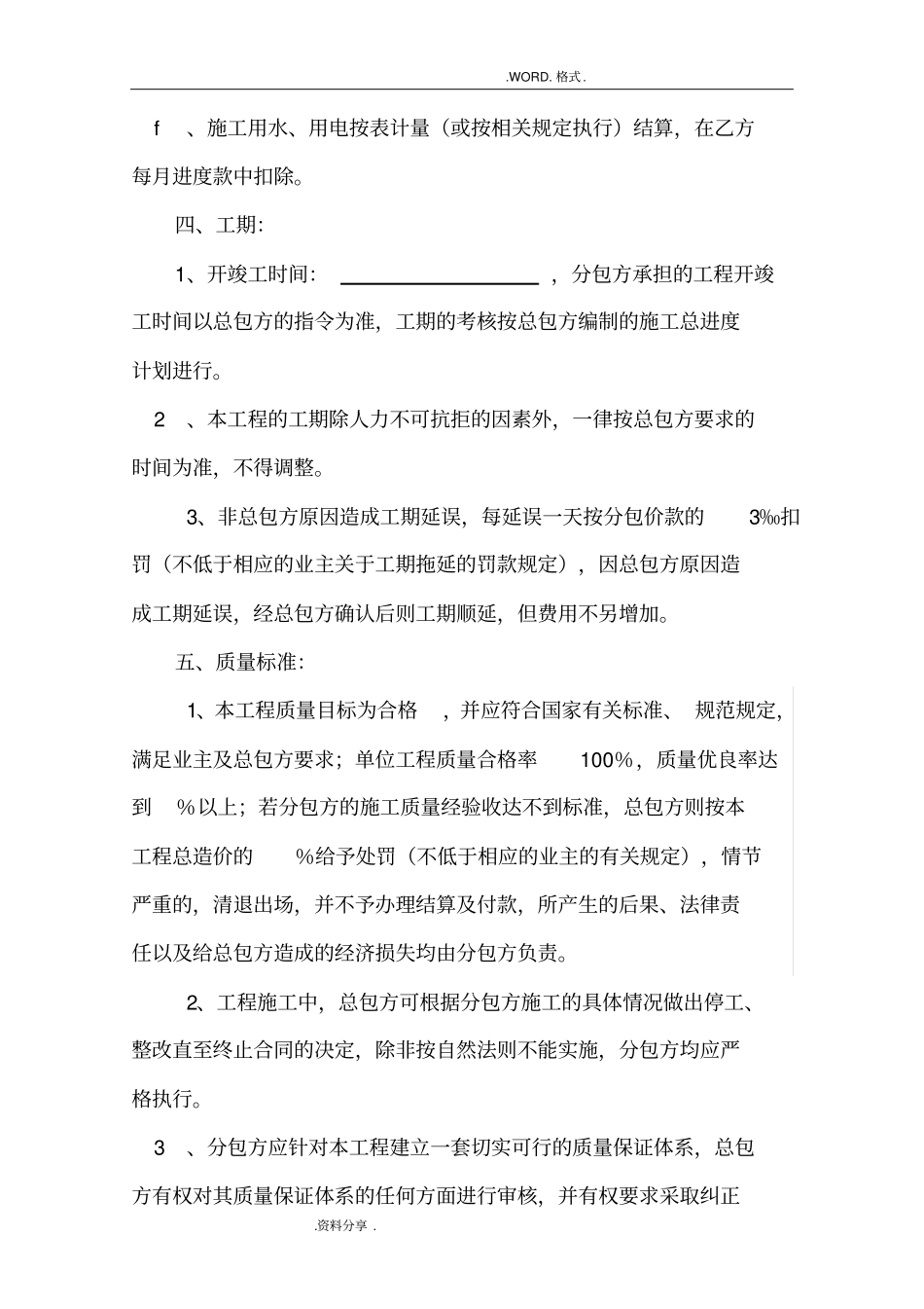 专业工程分包协议书范本_第3页