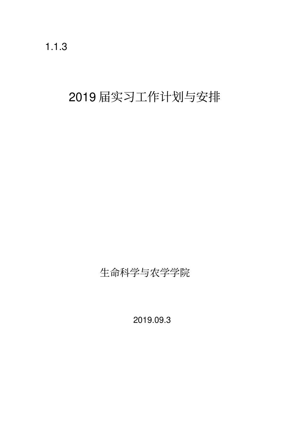 专业实习时间安排_第1页