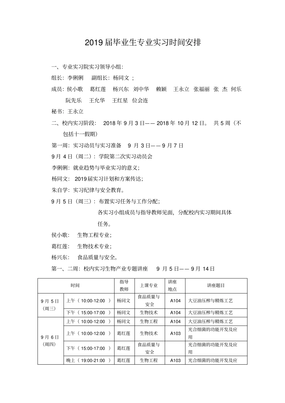 专业实习时间安排_第2页