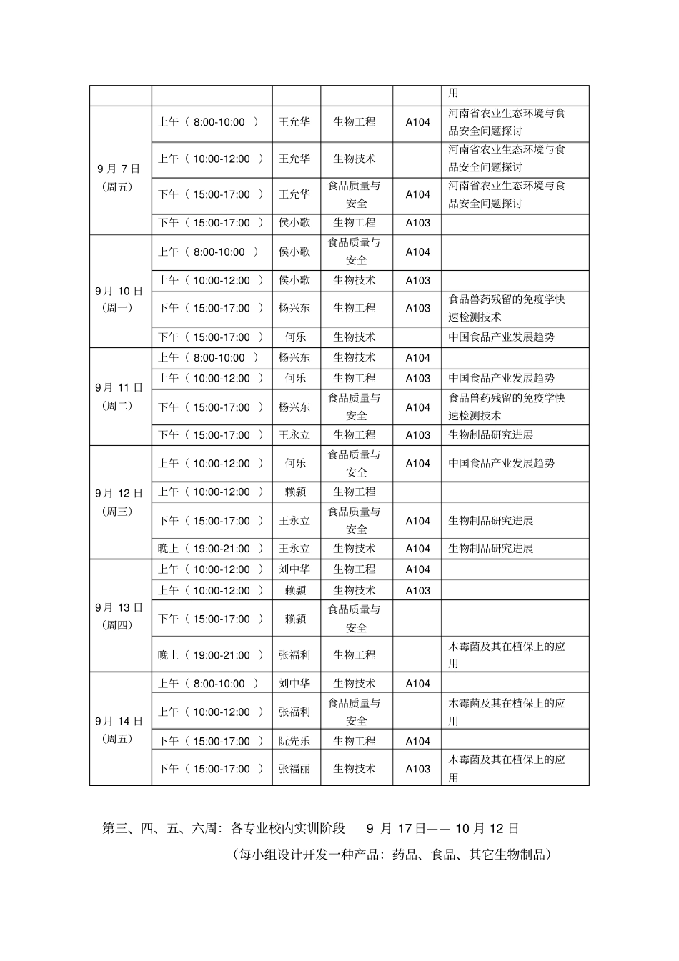 专业实习时间安排_第3页
