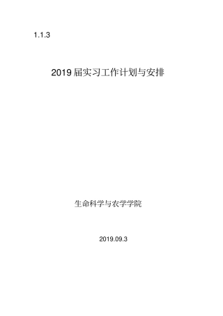 专业实习时间安排