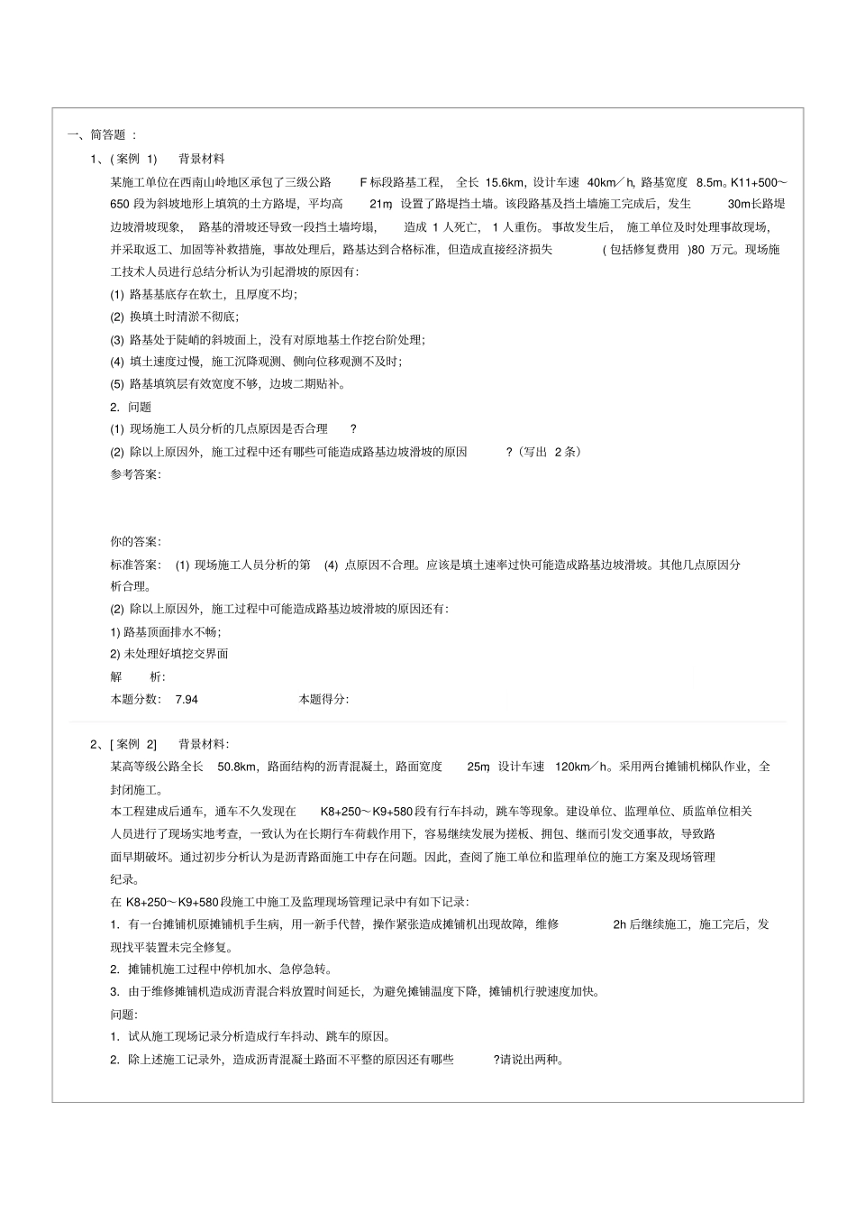 专业工程管理与实务公路工程二建第36讲作业卷_第1页